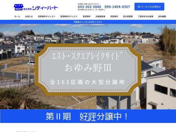 株式会社シティーハート