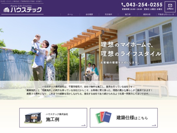 ハウステック株式会社