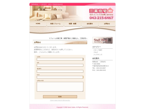 有限会社三英住宅