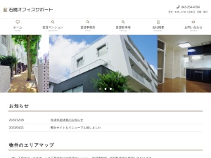 株式会社石橋オフィスサポート