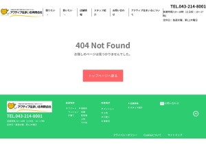 アクティブ住まいる有限会社