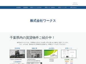 株式会社ワークス