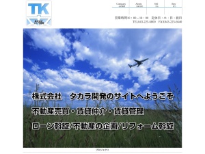 株式会社タカラ開発