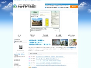 あおぞら不動産株式会社