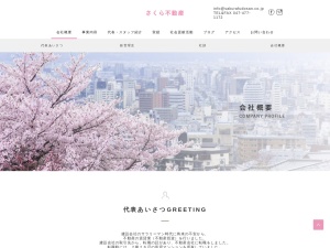 株式会社さくら不動産