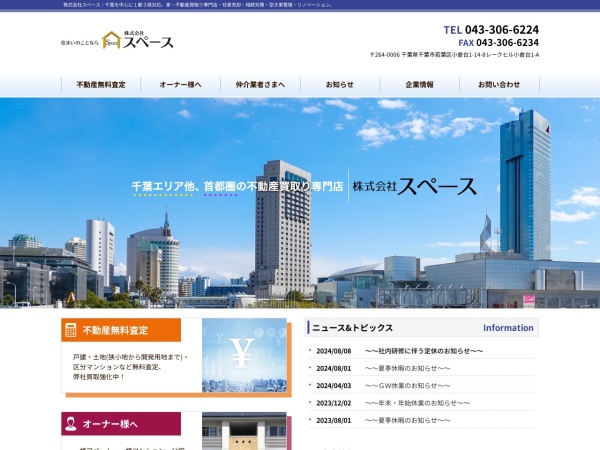 株式会社スペース