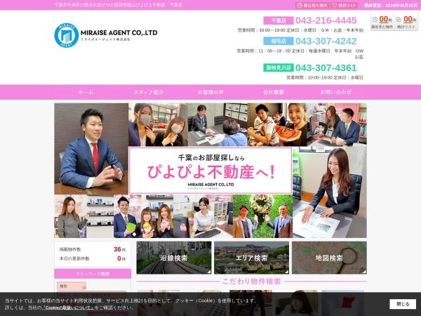 ミライズエージェント株式会社