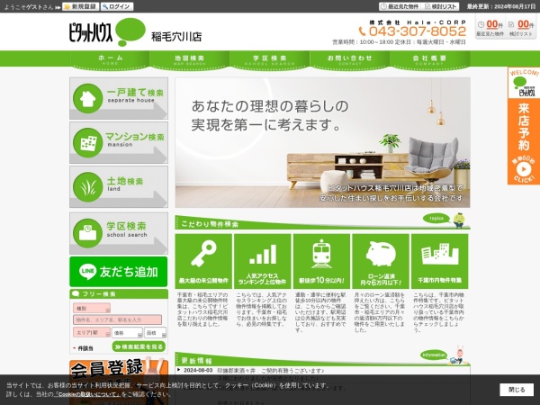 株式会社Ｈａｌｅ・ＣＯＲＰ