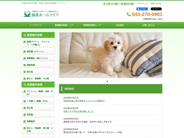 株式会社協進ホームライフ