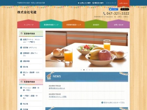 株式会社宅建
