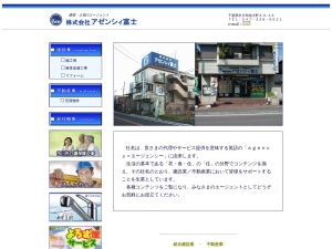 株式会社アゼンシィ富士