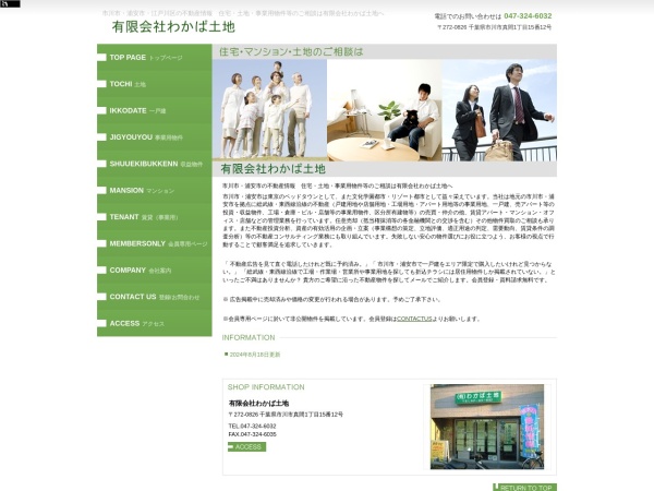 有限会社わかば土地