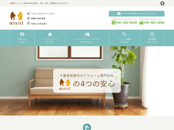 有限会社アシスト
