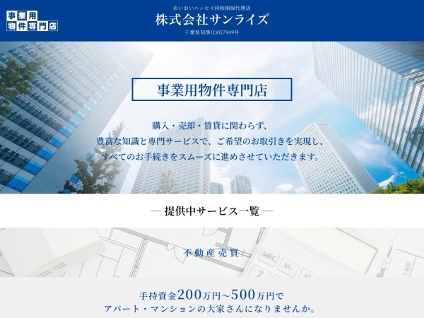 株式会社サンライズ