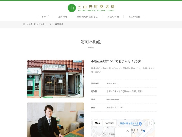 株式会社將司不動産