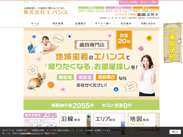 株式会社エバンス