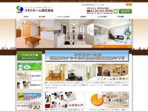 コモドホーム株式会社
