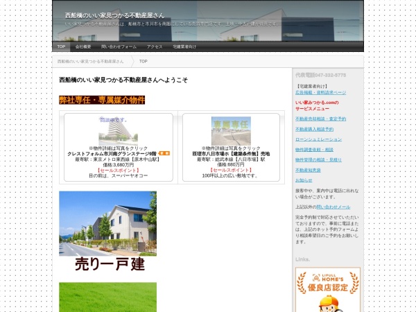 いい家見つかる不動産屋さん合同会社