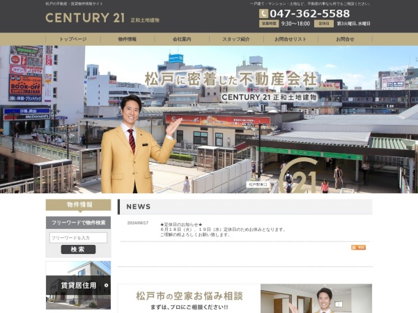 有限会社正和土地建物