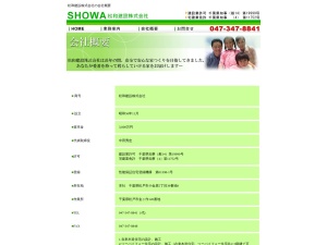 松和建設株式会社