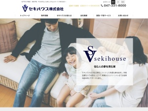 セキハウス株式会社