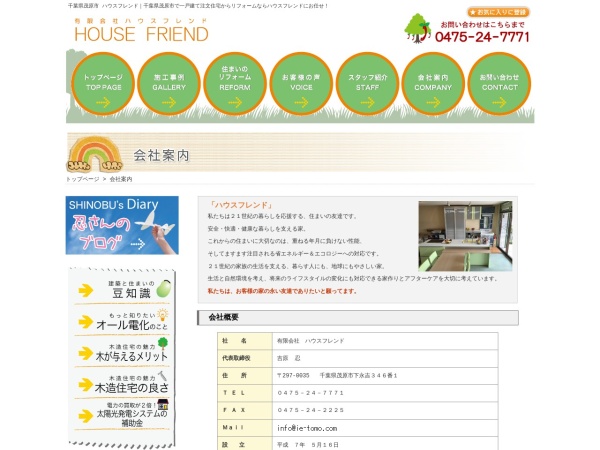 有限会社ハウスフレンド