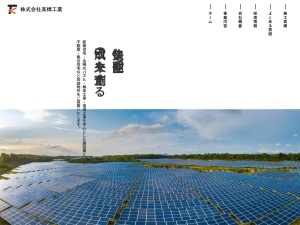 株式会社高橋工業