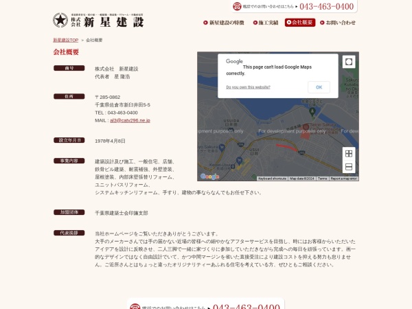 株式会社新星建設