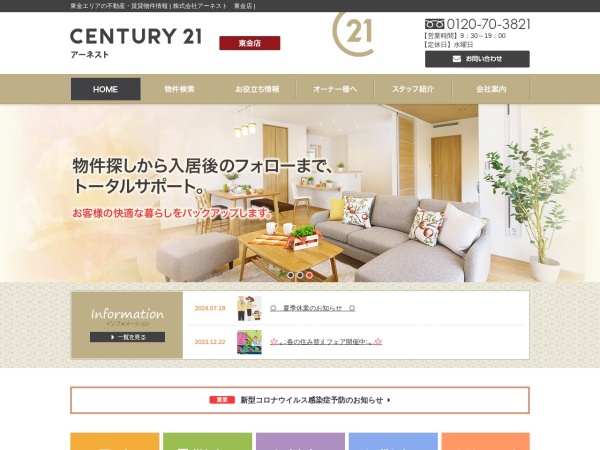 株式会社アーネスト