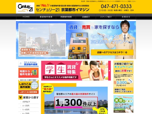 株式会社京葉都市イマジン