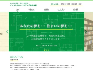 イーストグローハウジング株式会社