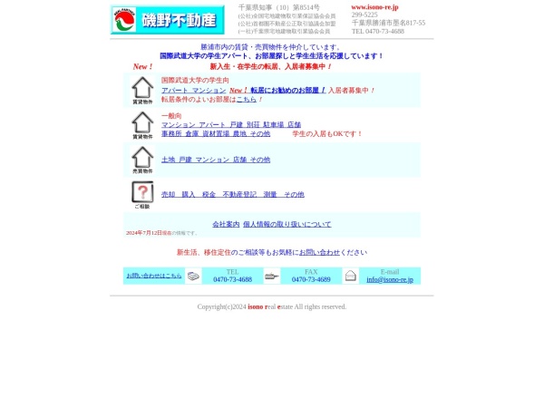 磯野不動産