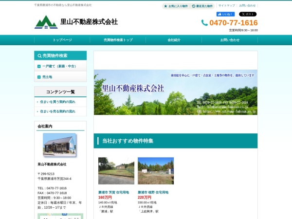 里山不動産株式会社