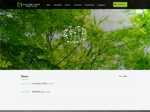 有限会社流山地所