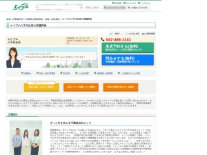 株式会社エイブル 八千代台店