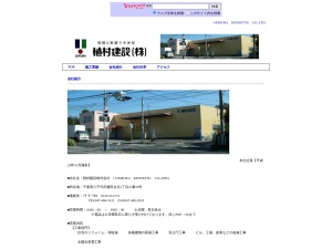 植村建設株式会社