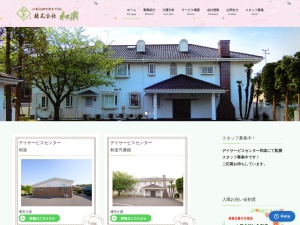 株式会社和楽