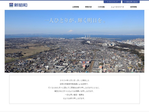 株式会社新昭和