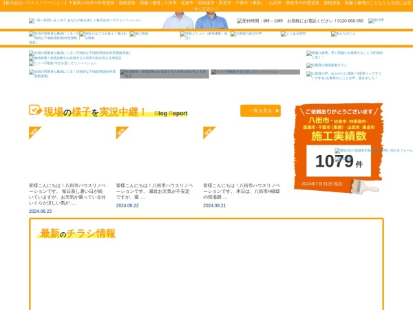 株式会社ハウスリノベーション