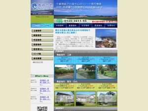 御宿土地株式会社