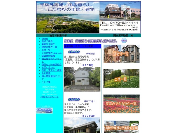 国吉屋不動産株式会社