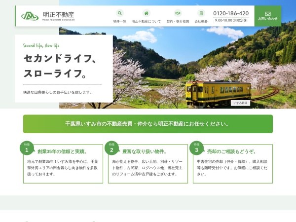 明正不動産株式会社