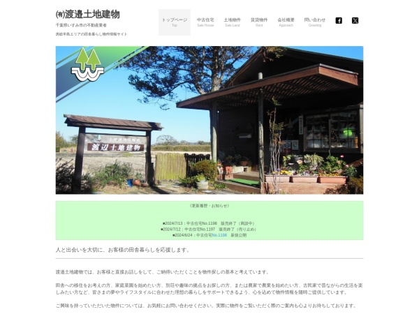 有限会社渡邉土地建物