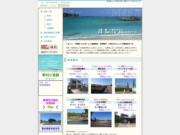 有限会社ビゼン