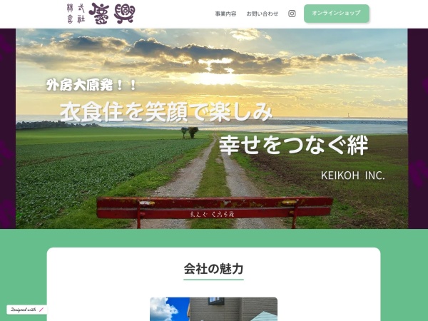 株式会社慶興