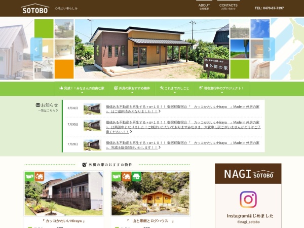 外房の家株式会社