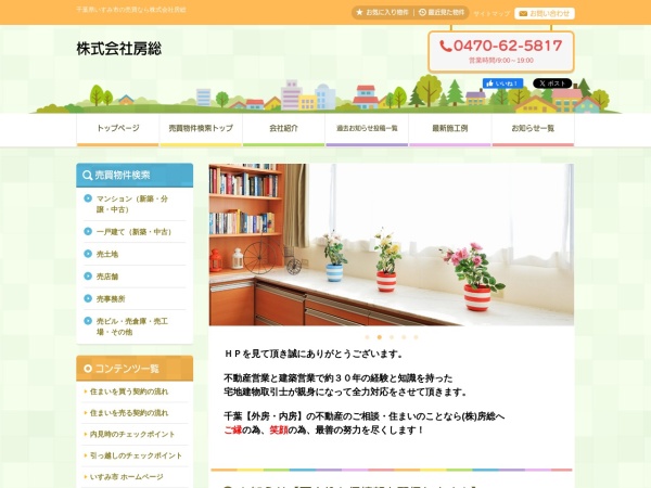 株式会社房総