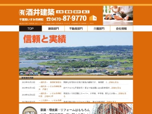 有限会社酒井建築