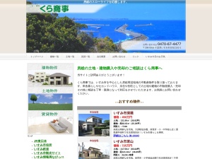 くら商事
