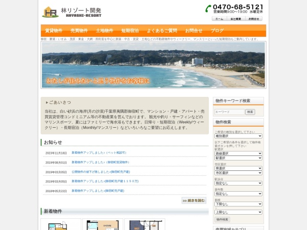 有限会社林リゾート開発
